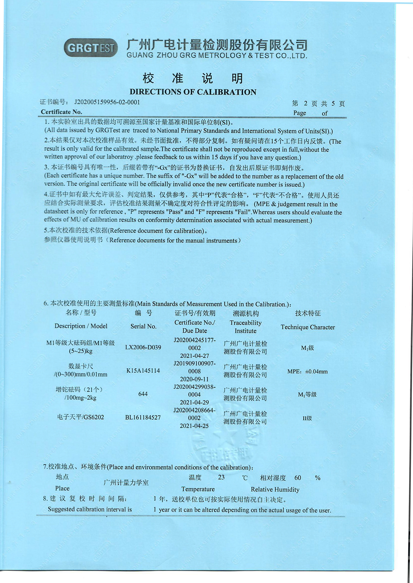 SPI压力分布产品校准证书2-北京京显信息科技有限公司