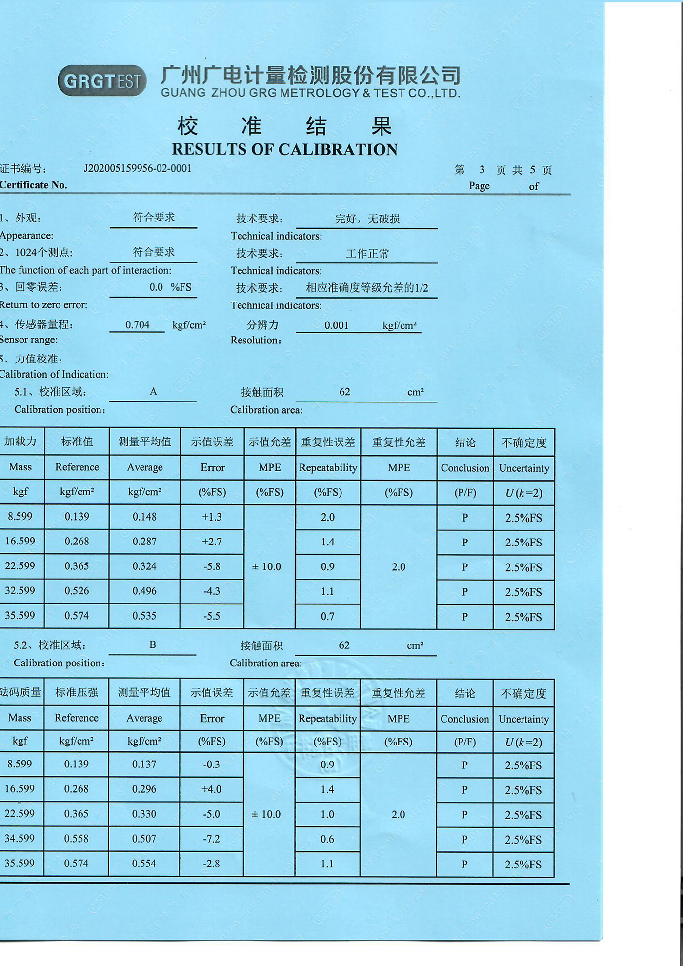 SPI压力分布产品校准证书3-北京京显信息科技有限公司