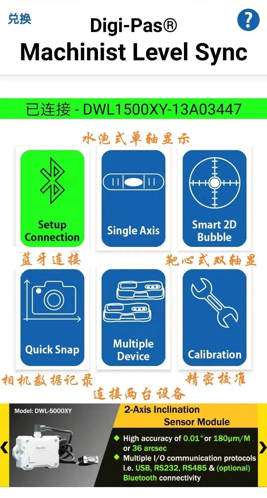 DWL-1500XY双轴电子水平仪