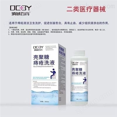 30ml/瓶、50ml/瓶壳聚糖痔疮洗液