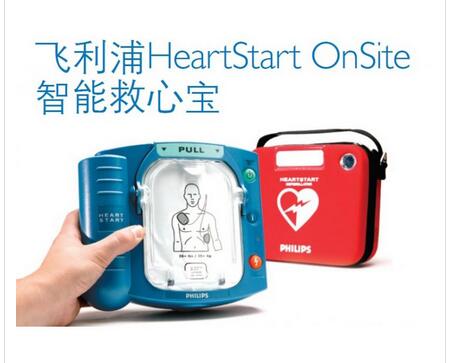 飞利浦自动体外除颤器(AED)