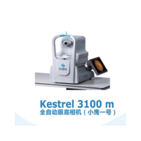 新视野眼底照相机Kestrel 3100m