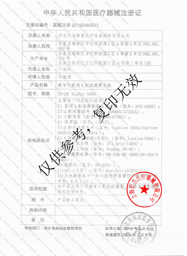 天地睿阳数字化医用X射线摄影系统TD-DR TopRay 5000