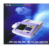 日本美能肺功能仪 AS-507