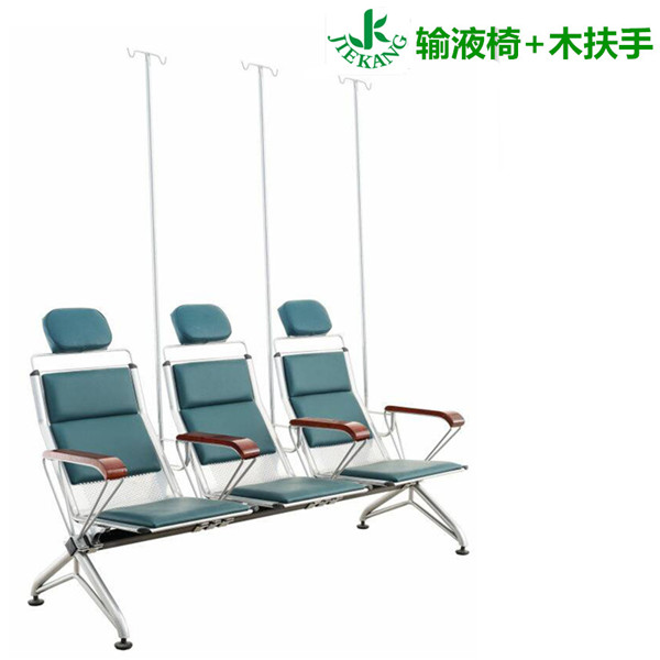 捷康输液椅+木扶手