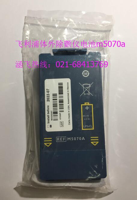 飞利浦体外除颤仪电池m5070a