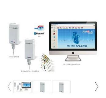 心电工作站 PE-1201