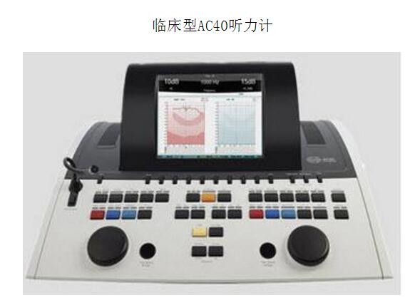 丹麦国际听AC40听力计