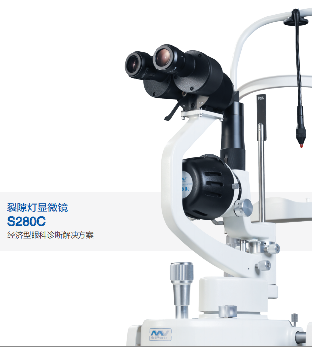 美沃裂隙灯显微镜S280c