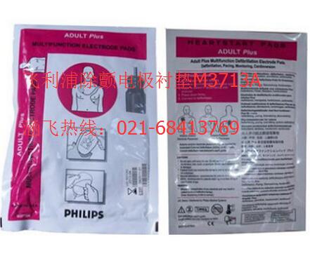 飞利浦除颤电极衬垫M3713A