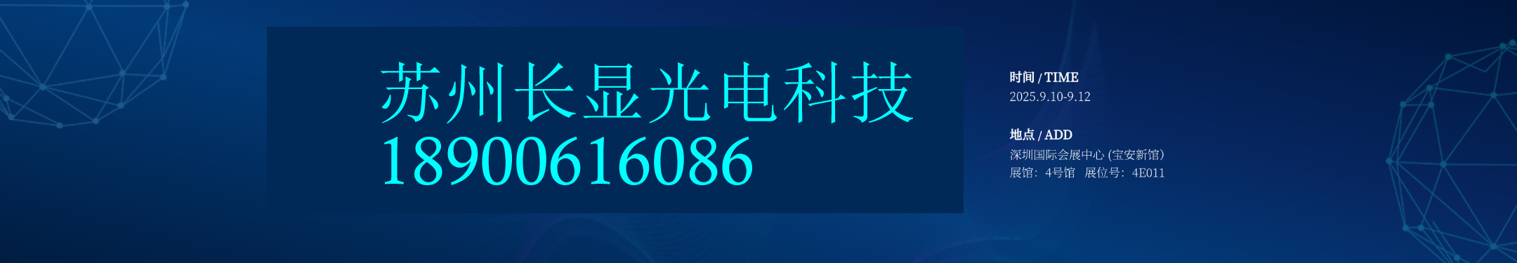26届中国光博会即将启幕，长显光电携光电黑科技，邀您共赴科技奇幻之旅！