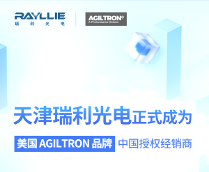 苏州长显光电携手美国Agiltron：开启光电新征程